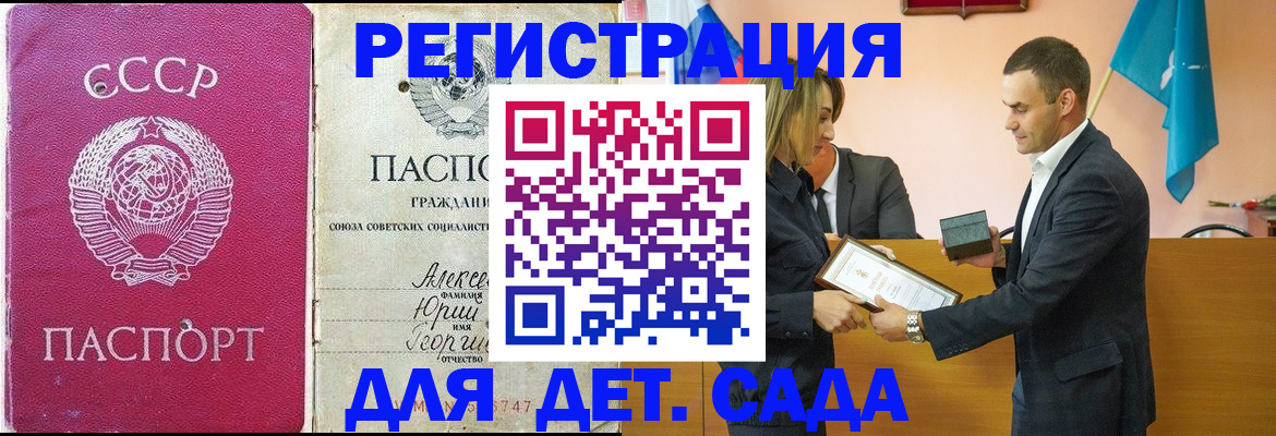 прописка ребенка в Нефтекумске