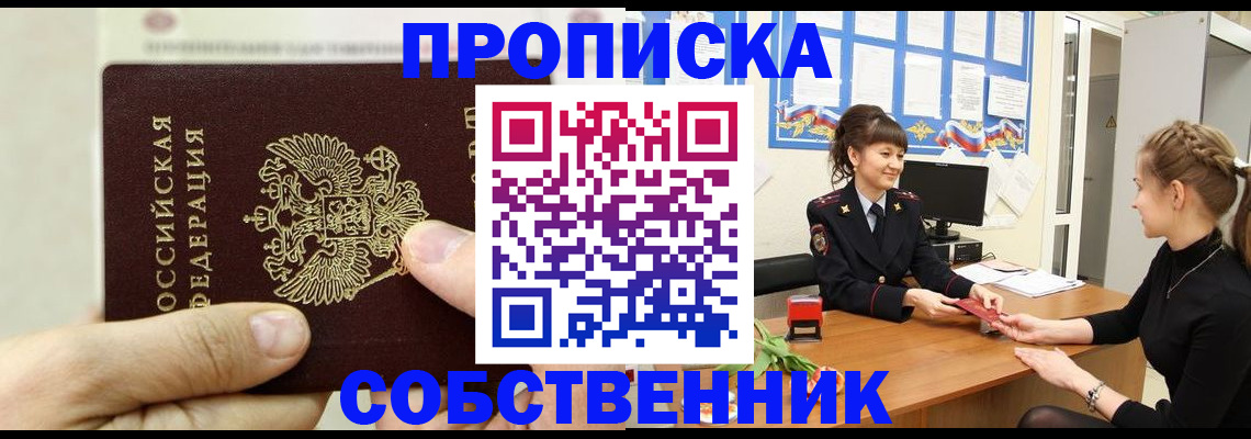 прописка законно в Нефтекумске